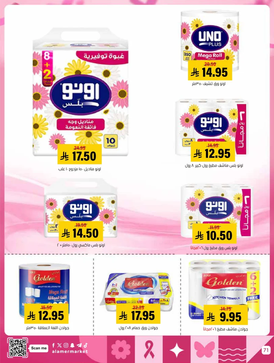 End of Pink October Offer! In Al Amer Market Al Hasa