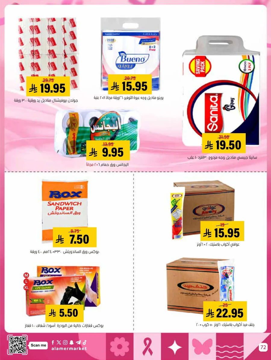 End of Pink October Offer! In Al Amer Market Al Hasa