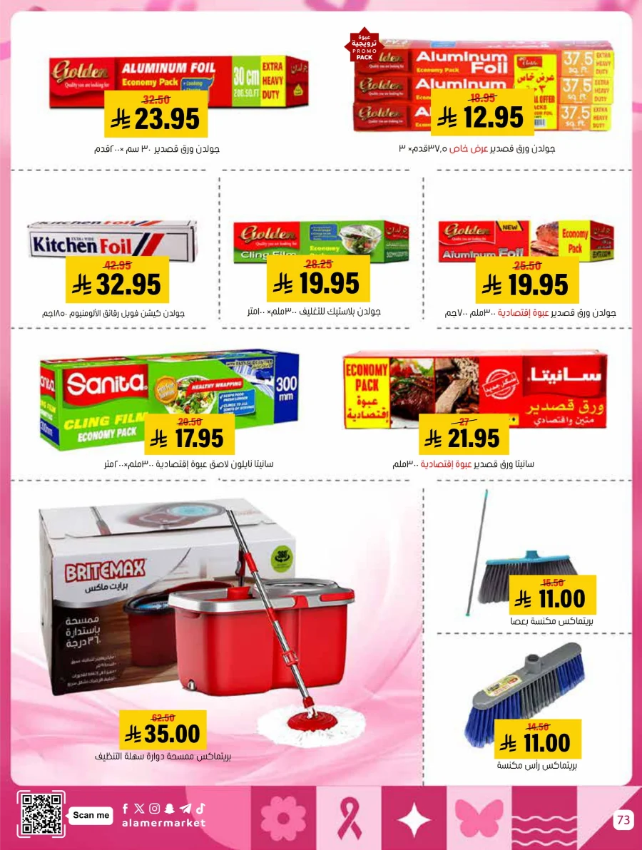 End of Pink October Offer! In Al Amer Market Al Hasa