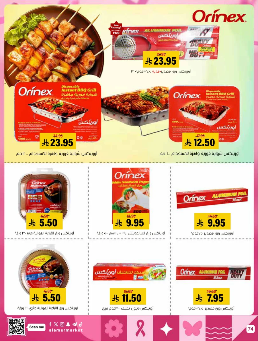 End of Pink October Offer! In Al Amer Market Al Hasa