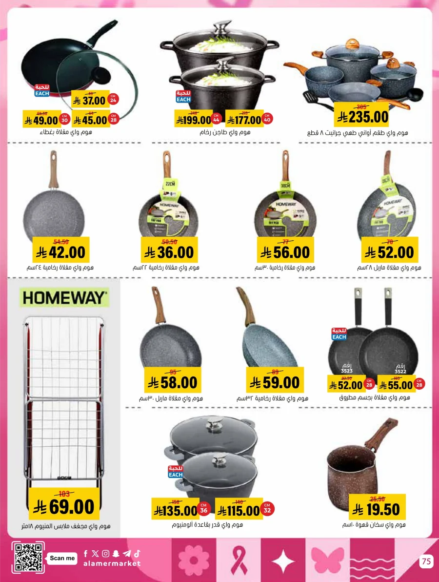 End of Pink October Offer! In Al Amer Market Al Hasa