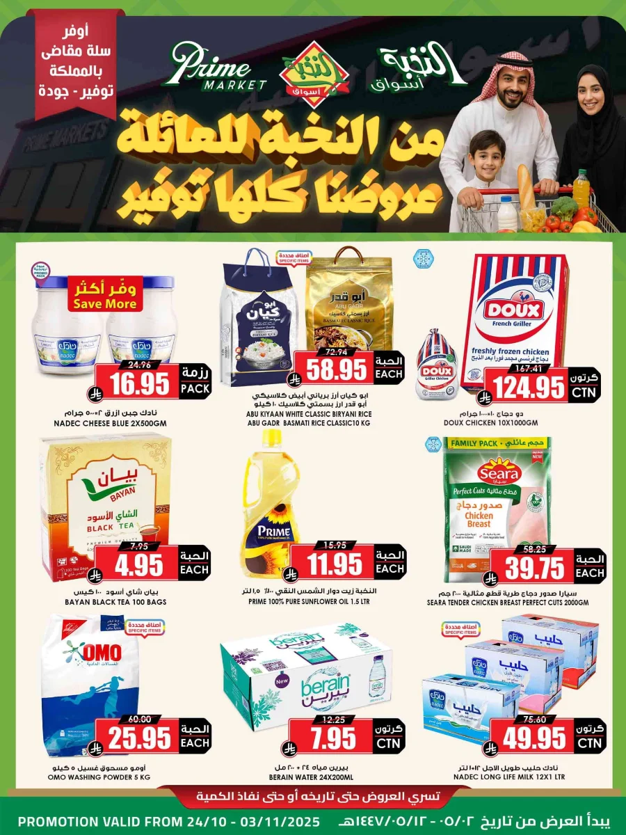 Weekly Offers Weekly Offers In Prime Markets Madinah