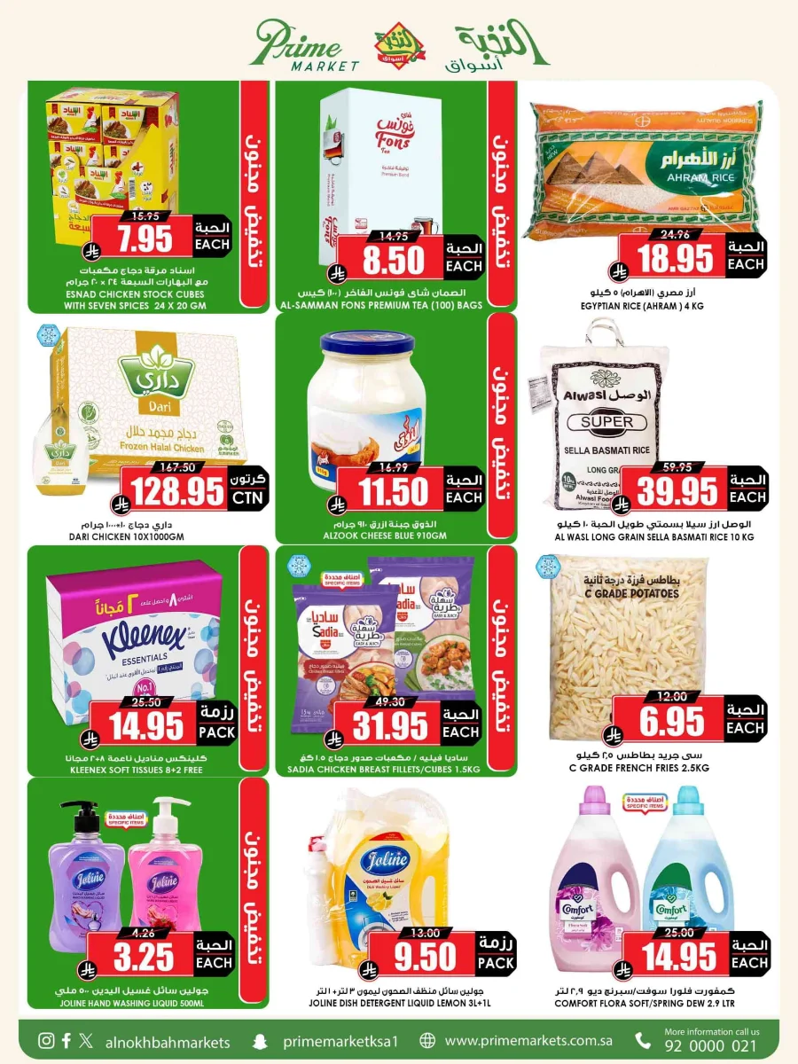 Weekly Offers Weekly Offers In Prime Markets Madinah
