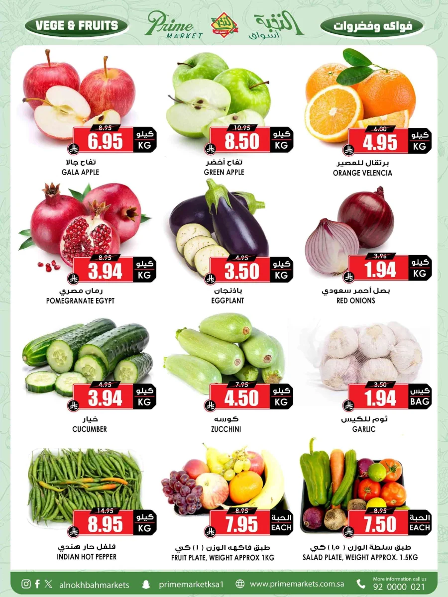 Weekly Offers Weekly Offers In Prime Markets Madinah