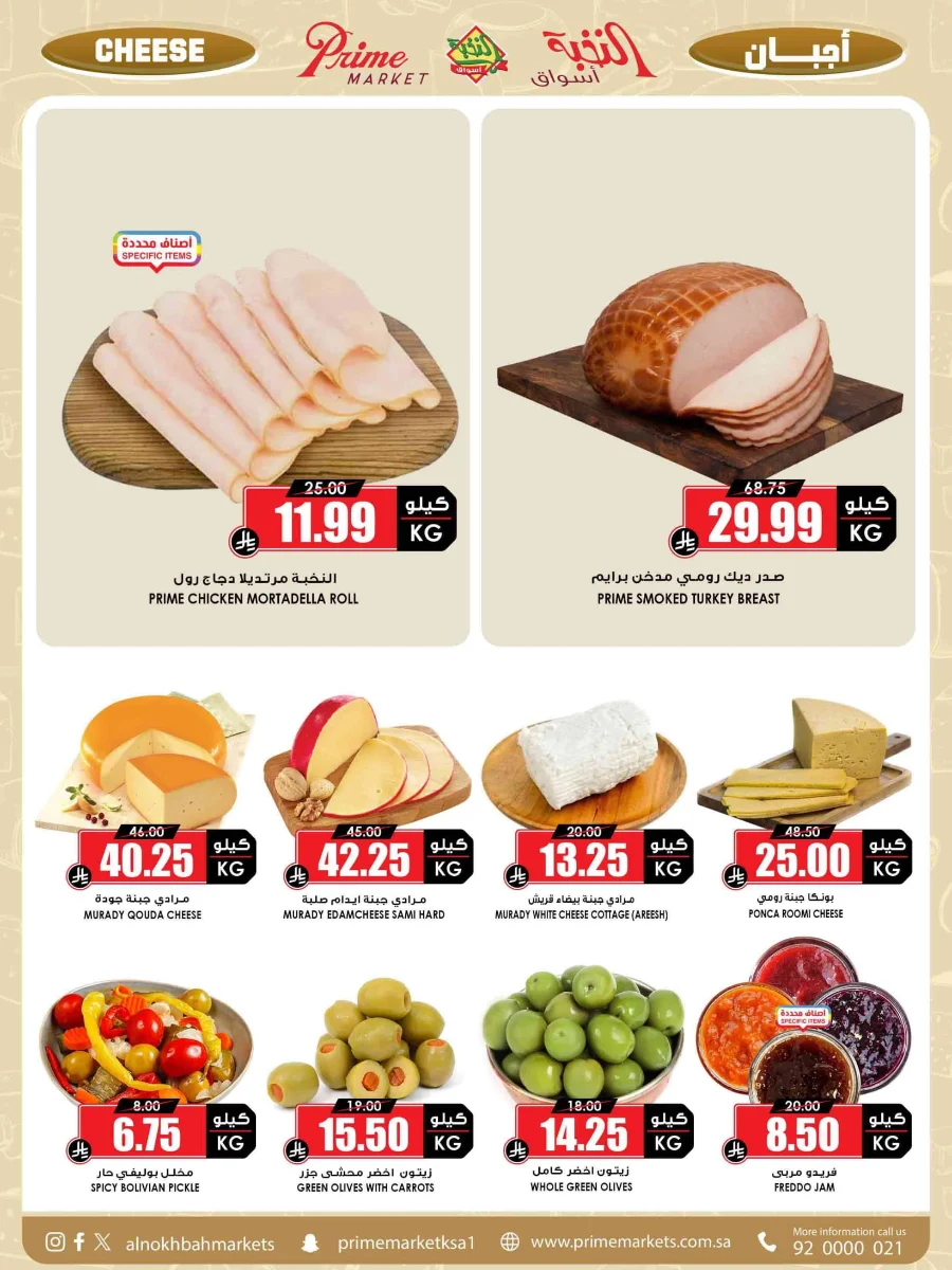 Weekly Offers Weekly Offers In Prime Markets Madinah