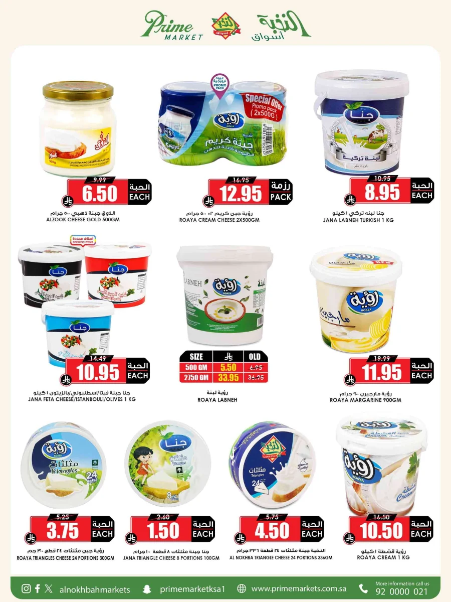 Weekly Offers Weekly Offers In Prime Markets Madinah