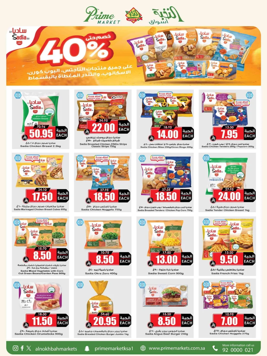 Weekly Offers Weekly Offers In Prime Markets Madinah