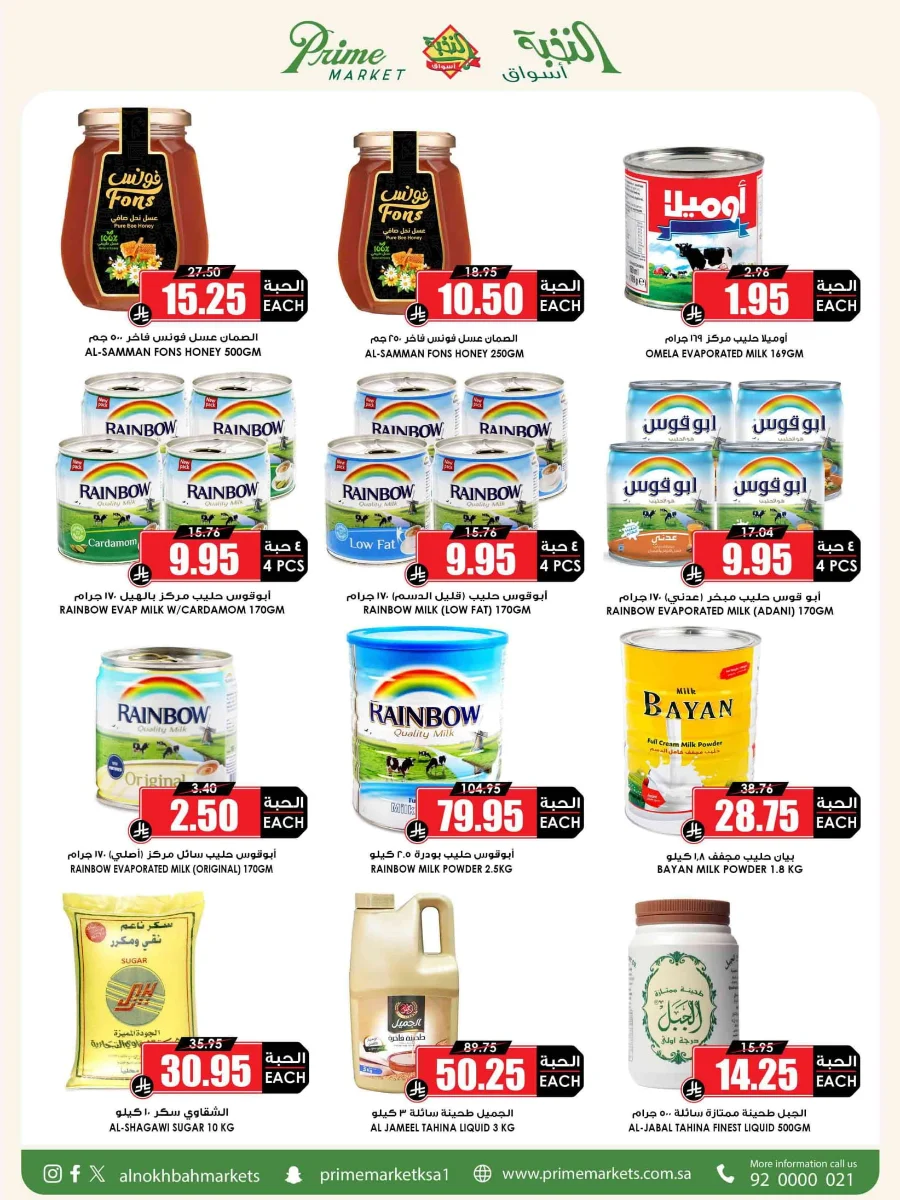 Weekly Offers Weekly Offers In Prime Markets Madinah