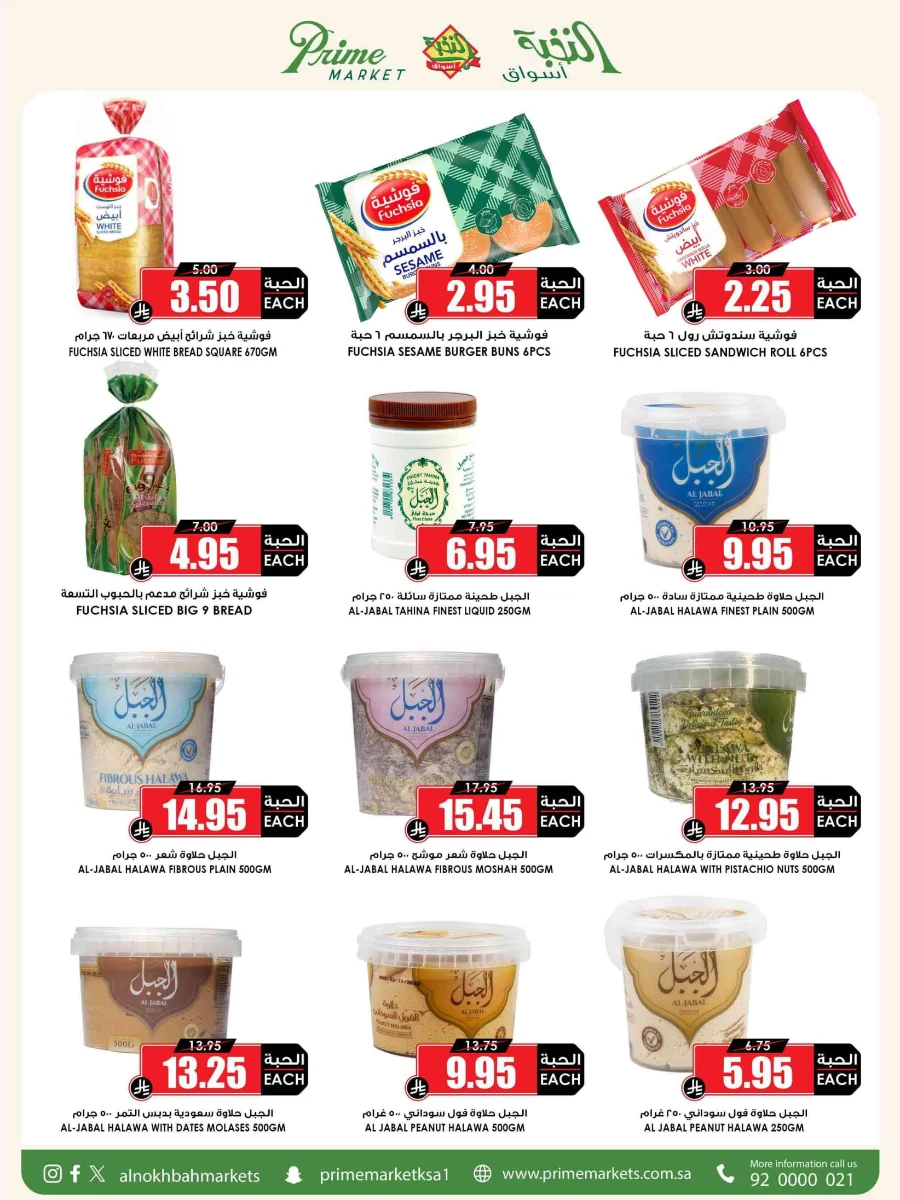 Weekly Offers Weekly Offers In Prime Markets Madinah