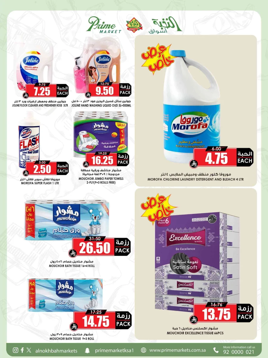 Weekly Offers Weekly Offers In Prime Markets Madinah