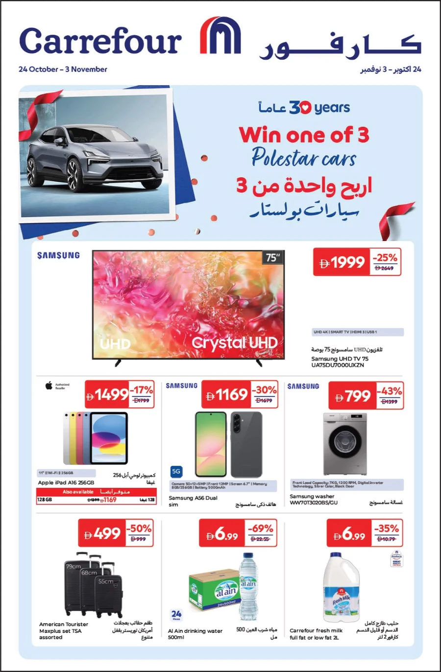 Anniversary Deals In Carrefour Abu Dhabi