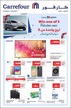 Anniversary Deals In Carrefour Dubai,Abu Dhabi,Sharjah / Ajman,Al Ain,Fujairah,Ras al Khaimah,Umm al Quwain