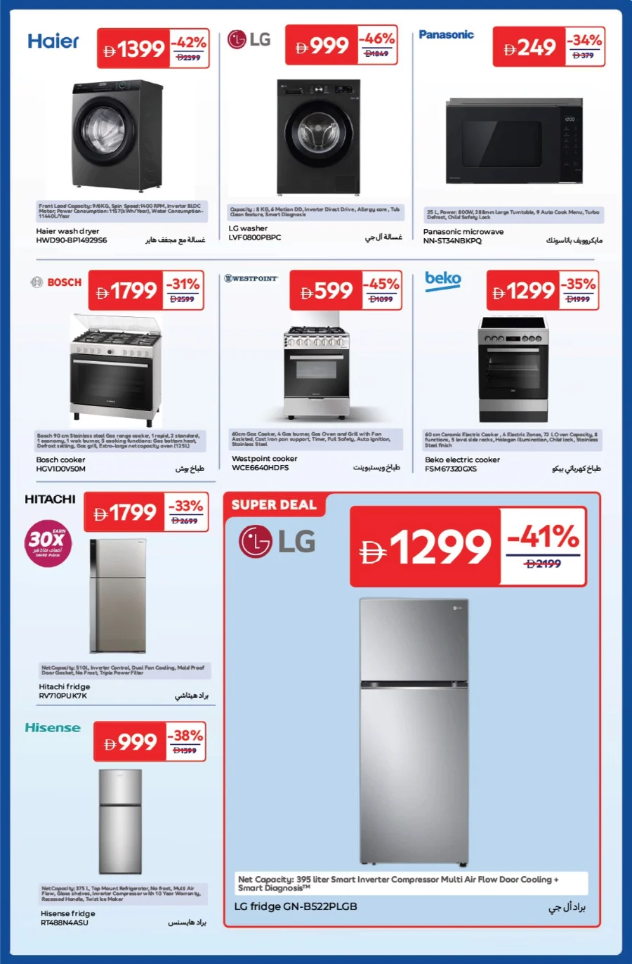 Anniversary Deals In Carrefour Abu Dhabi