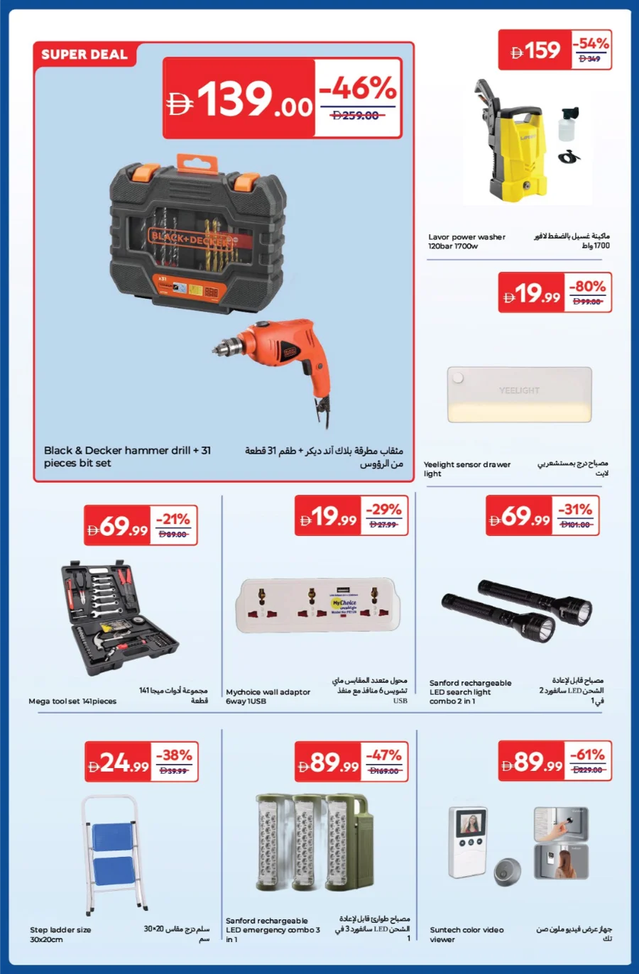 Anniversary Deals In Carrefour Abu Dhabi