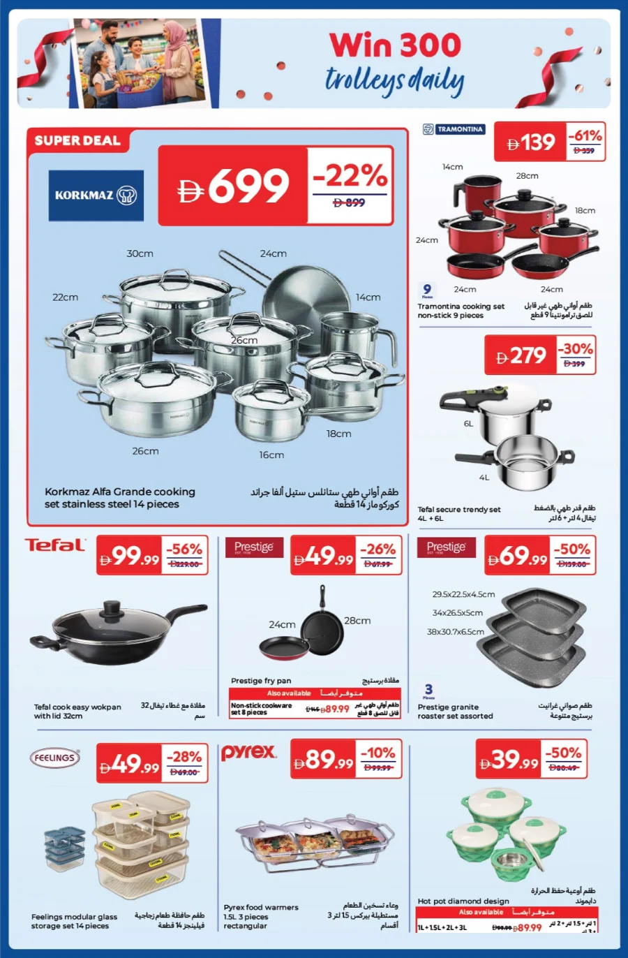 Anniversary Deals In Carrefour Abu Dhabi