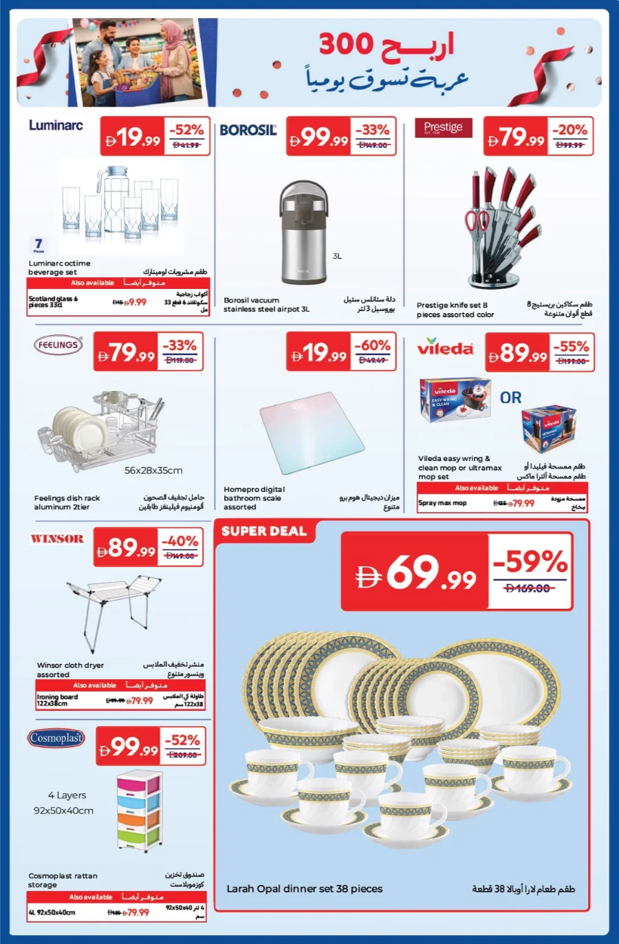 Anniversary Deals In Carrefour Abu Dhabi