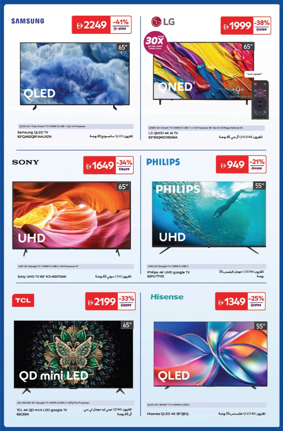 Anniversary Deals In Carrefour Abu Dhabi