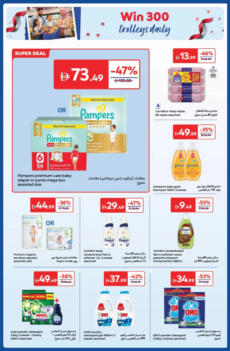 Anniversary Deals In Carrefour Abu Dhabi
