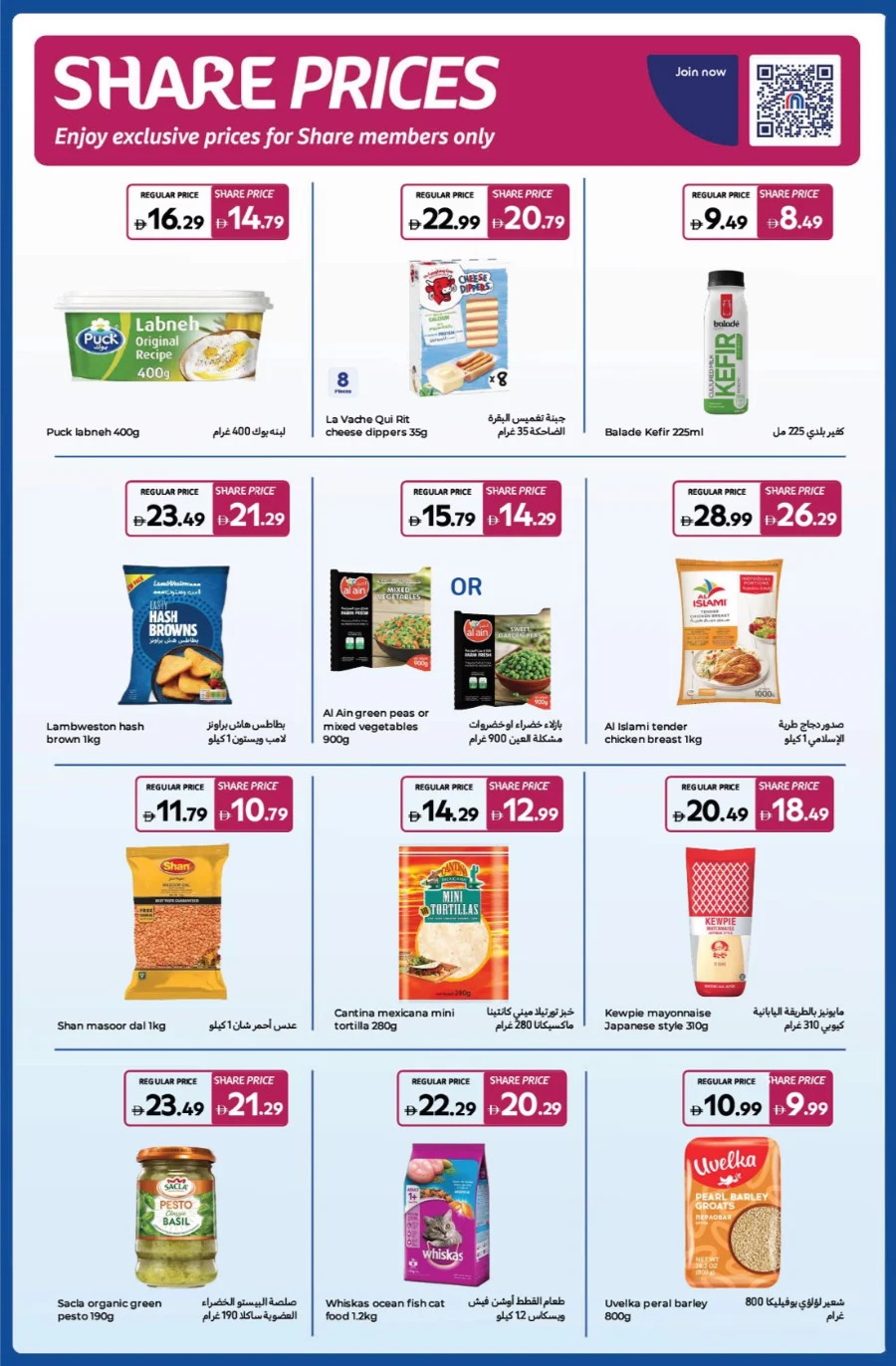 Anniversary Deals In Carrefour Abu Dhabi