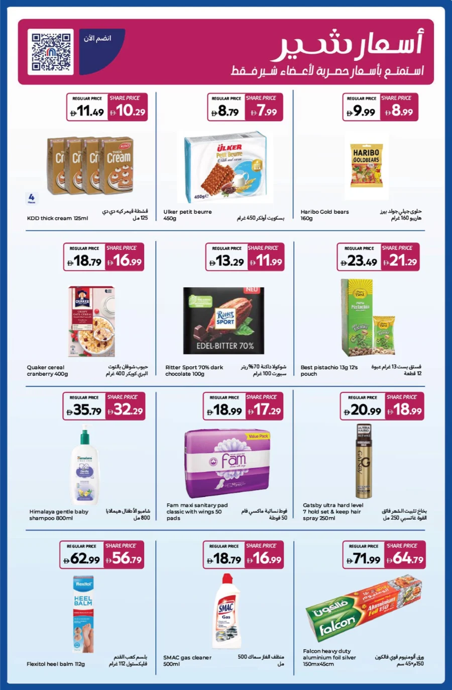 Anniversary Deals In Carrefour Abu Dhabi