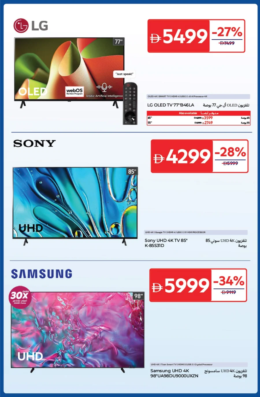 Anniversary Deals In Carrefour Abu Dhabi