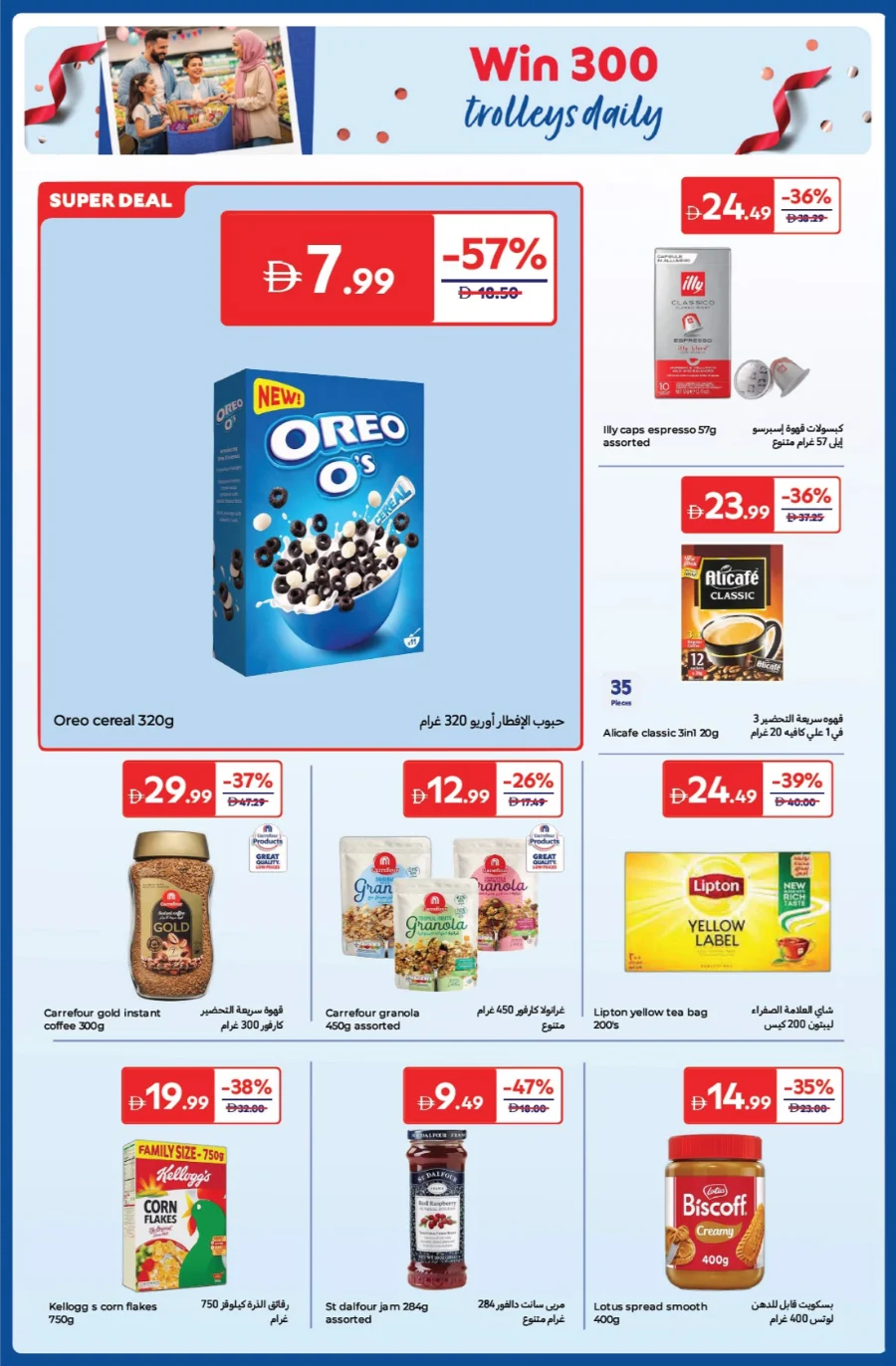 Anniversary Deals In Carrefour Abu Dhabi