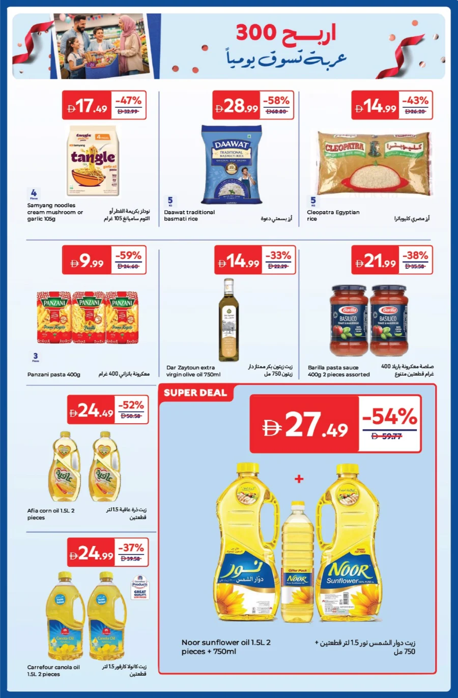 Anniversary Deals In Carrefour Abu Dhabi