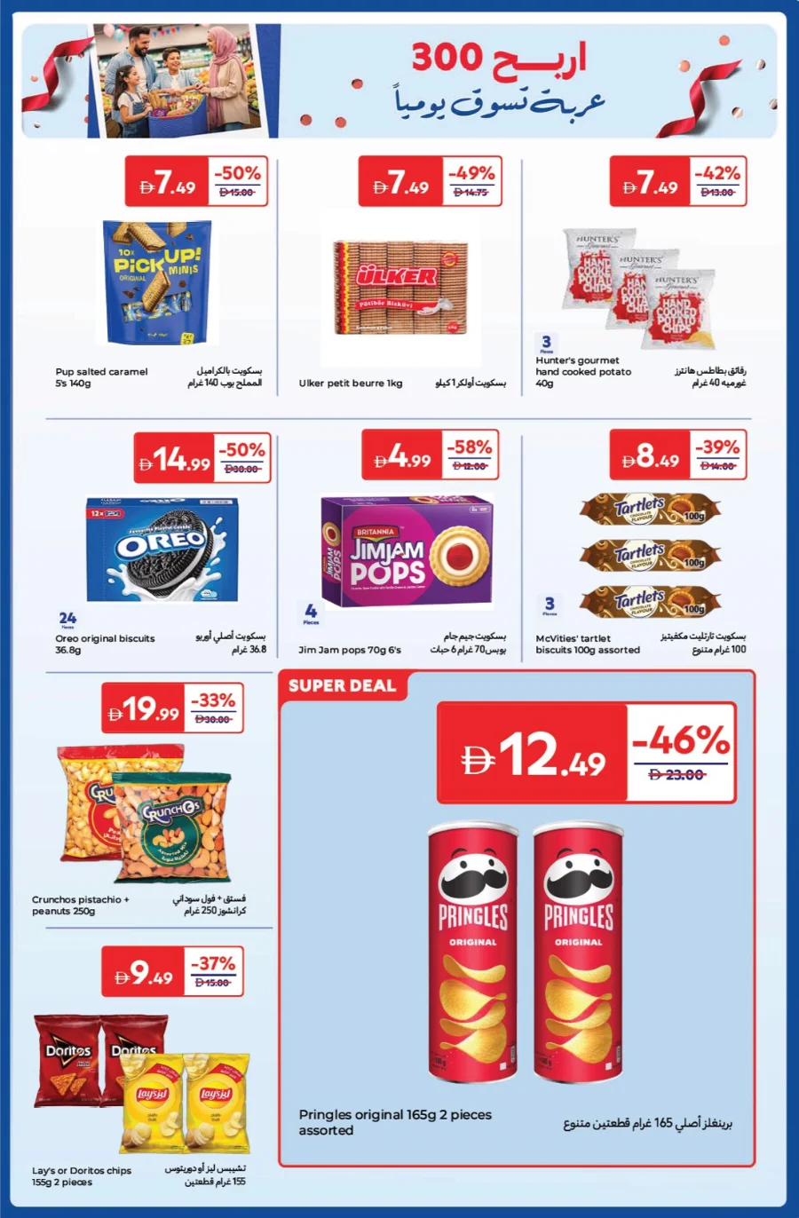 Anniversary Deals In Carrefour Abu Dhabi