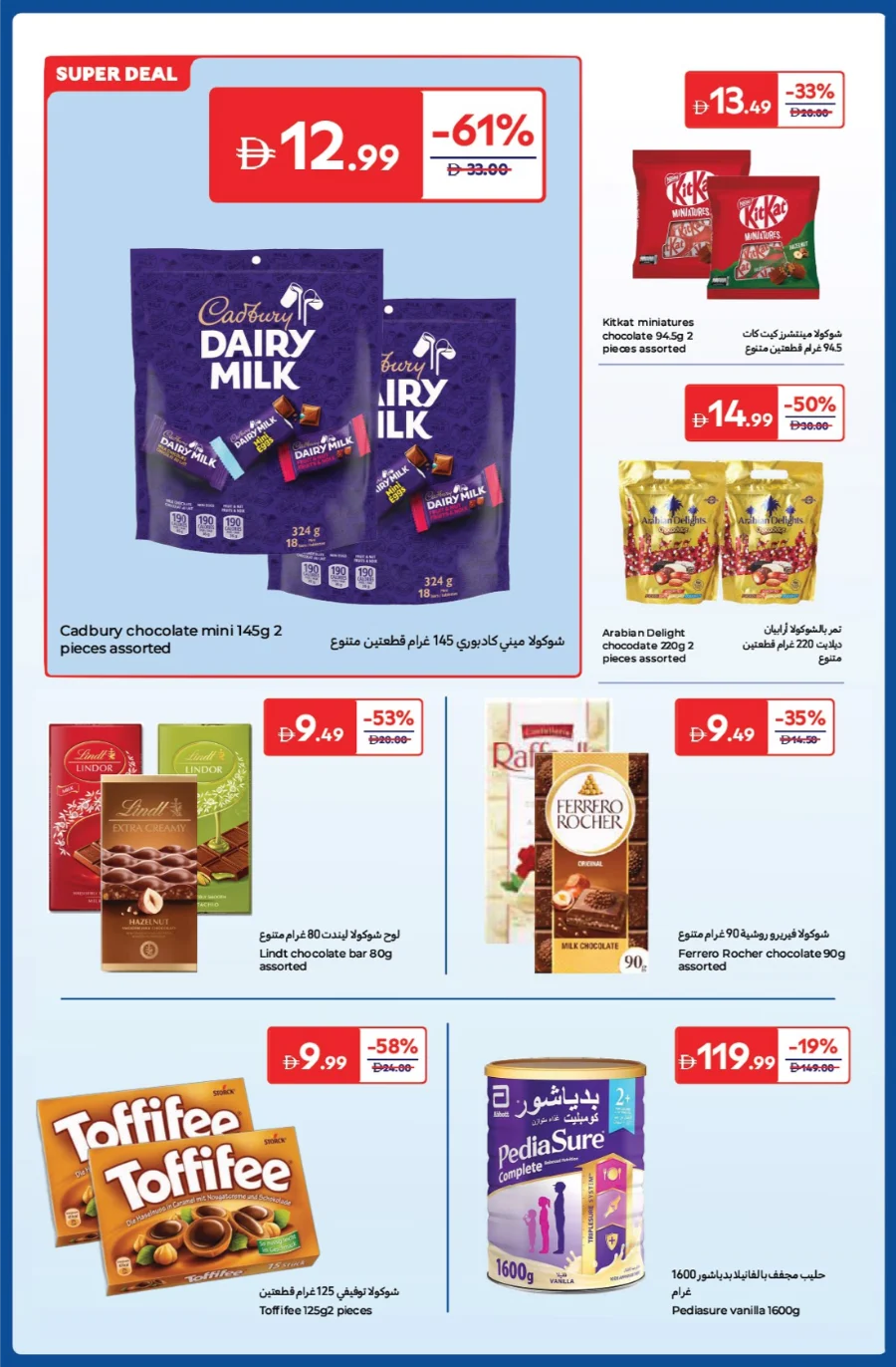 Anniversary Deals In Carrefour Abu Dhabi