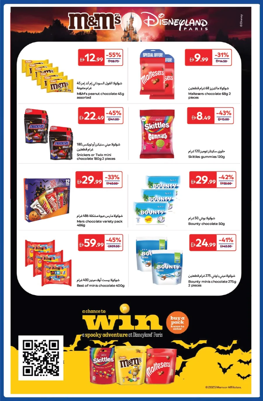 Anniversary Deals In Carrefour Abu Dhabi