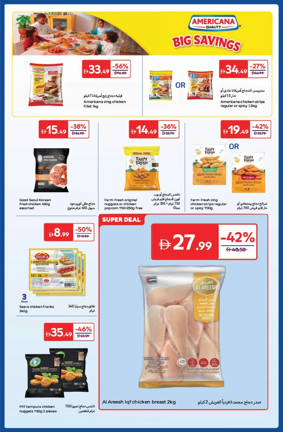 Anniversary Deals In Carrefour Abu Dhabi