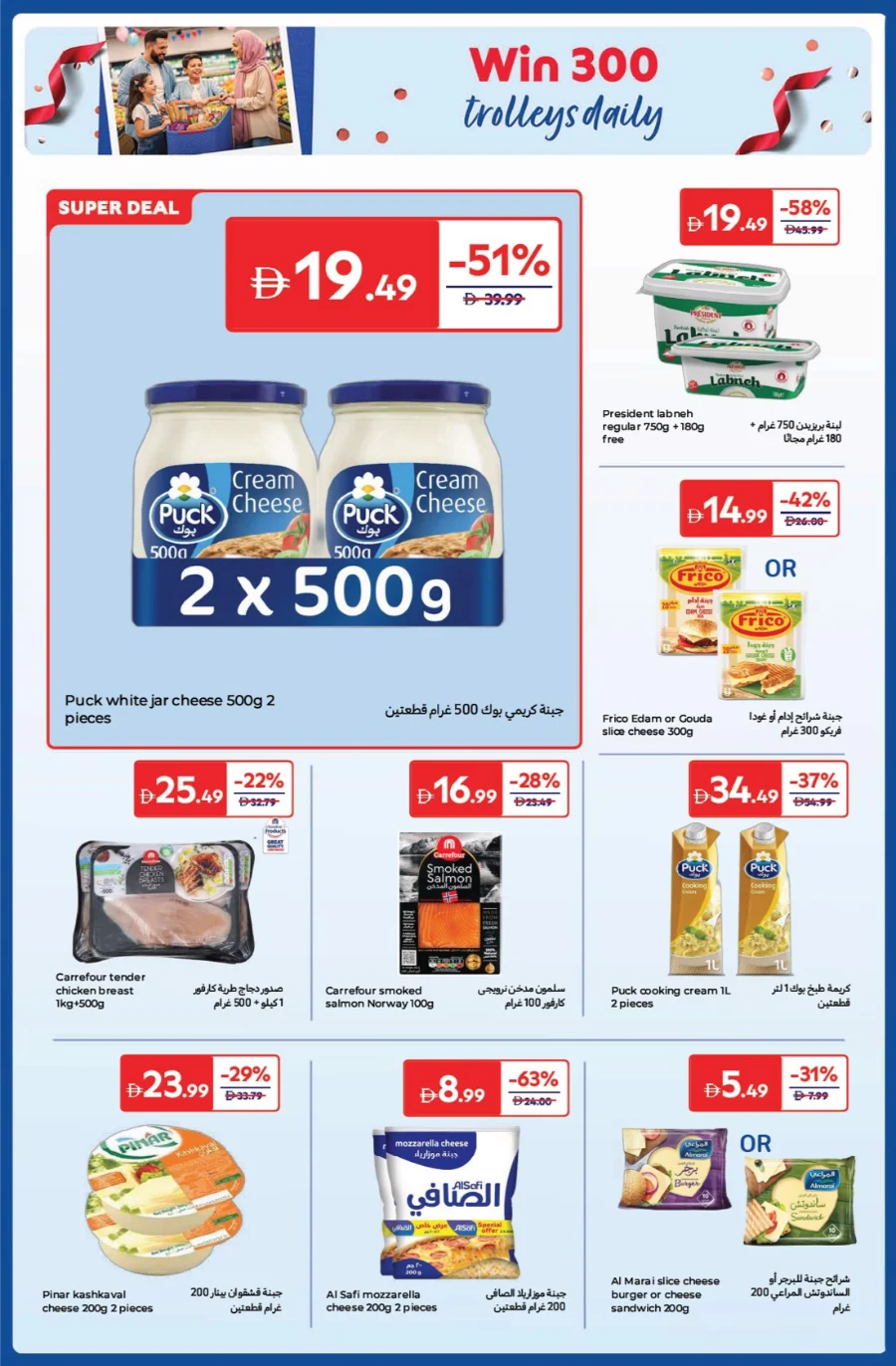 Anniversary Deals In Carrefour Abu Dhabi