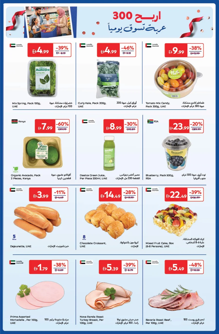 Anniversary Deals In Carrefour Abu Dhabi