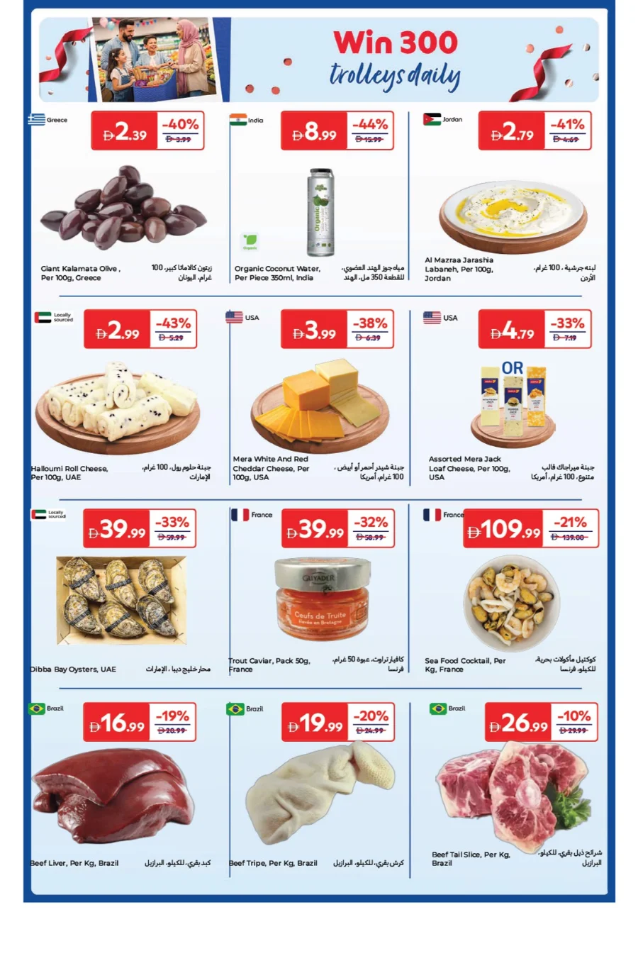 Anniversary Deals In Carrefour Abu Dhabi