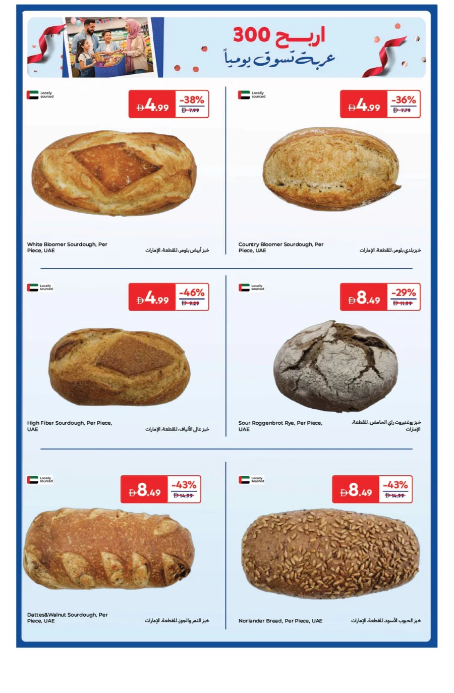 Anniversary Deals In Carrefour Abu Dhabi