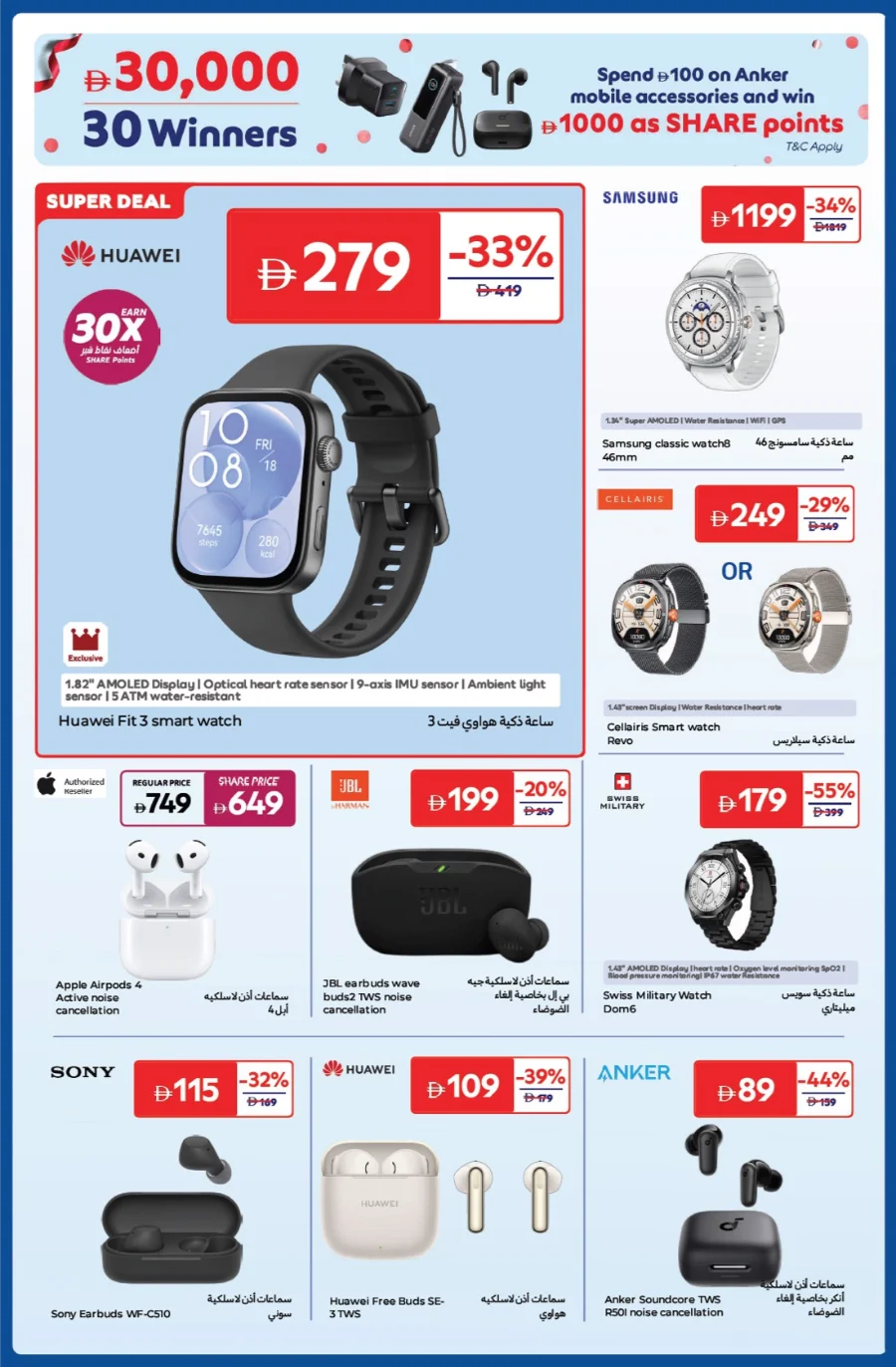 Anniversary Deals In Carrefour Abu Dhabi