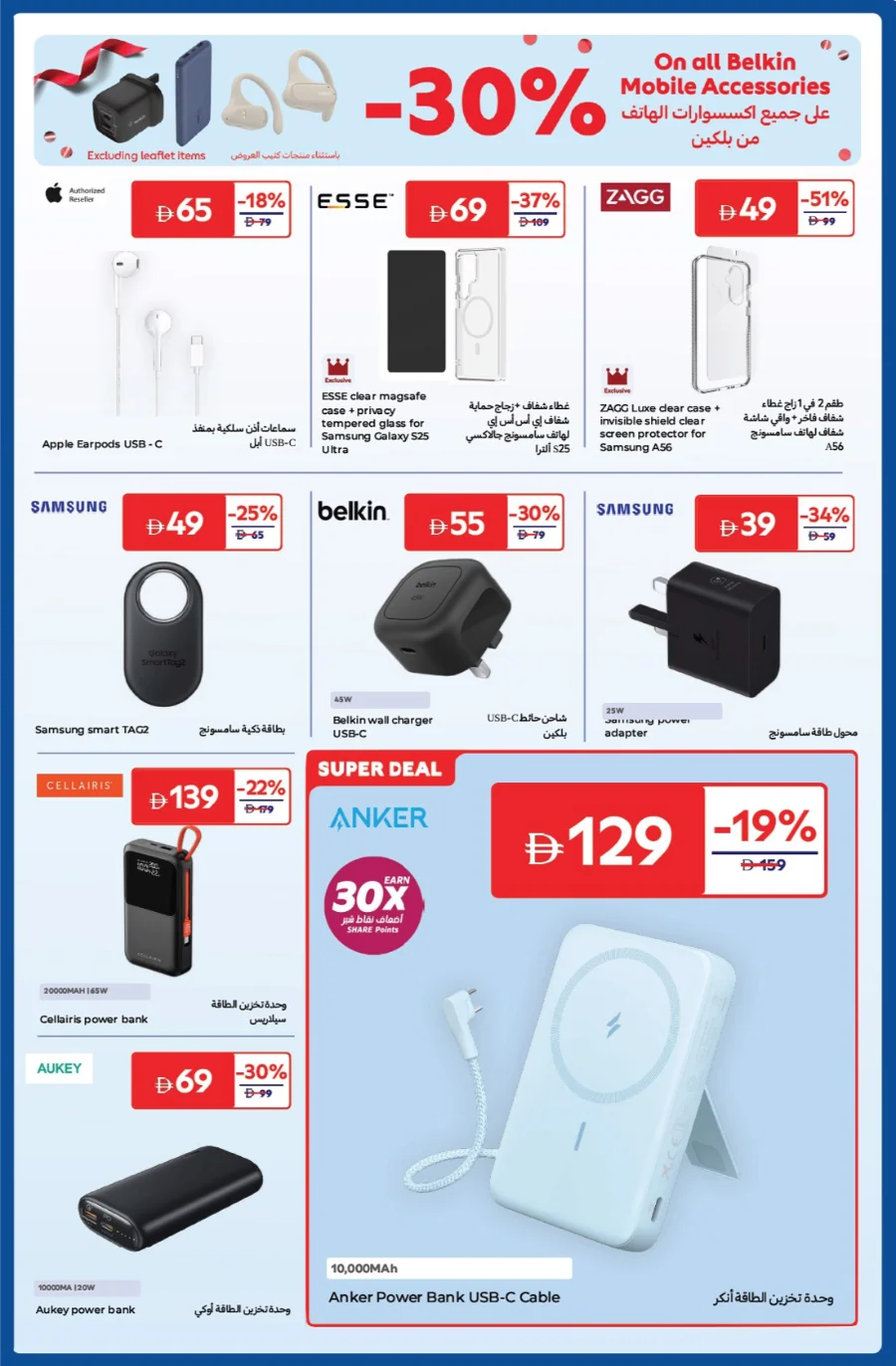 Anniversary Deals In Carrefour Abu Dhabi