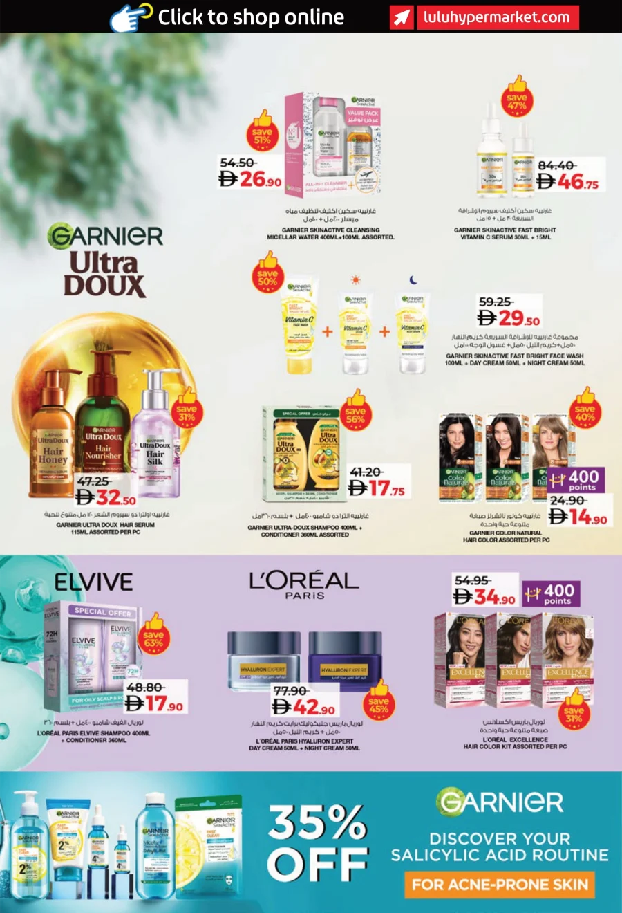 World of Beauty | Cosmetics, Wellness & Perfumes Deals World of Beauty | Cosmetics, Wellness & Perfumes Deals In Lulu Hypermarket Abu Dhabi
