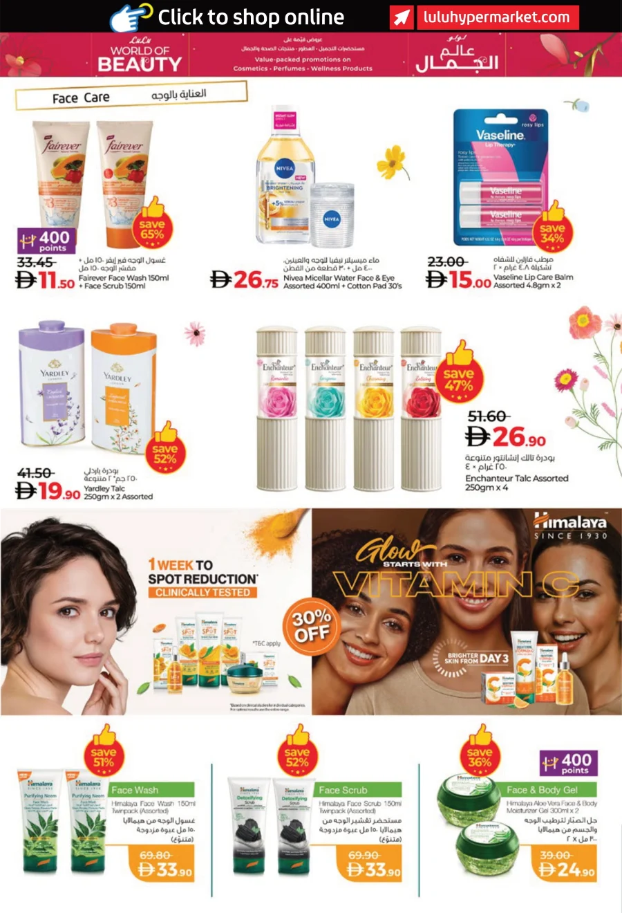 World of Beauty | Cosmetics, Wellness & Perfumes Deals World of Beauty | Cosmetics, Wellness & Perfumes Deals In Lulu Hypermarket Abu Dhabi
