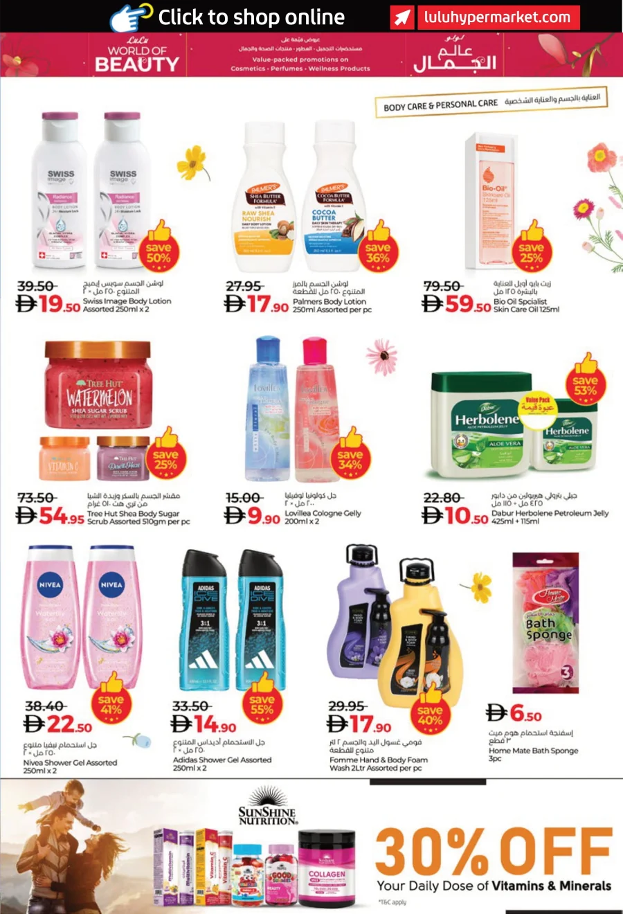 World of Beauty | Cosmetics, Wellness & Perfumes Deals World of Beauty | Cosmetics, Wellness & Perfumes Deals In Lulu Hypermarket Abu Dhabi