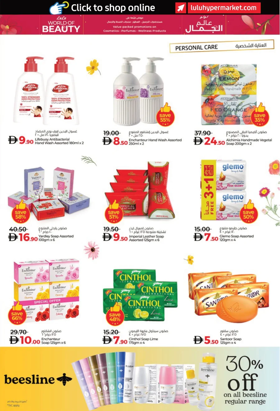 World of Beauty | Cosmetics, Wellness & Perfumes Deals World of Beauty | Cosmetics, Wellness & Perfumes Deals In Lulu Hypermarket Abu Dhabi