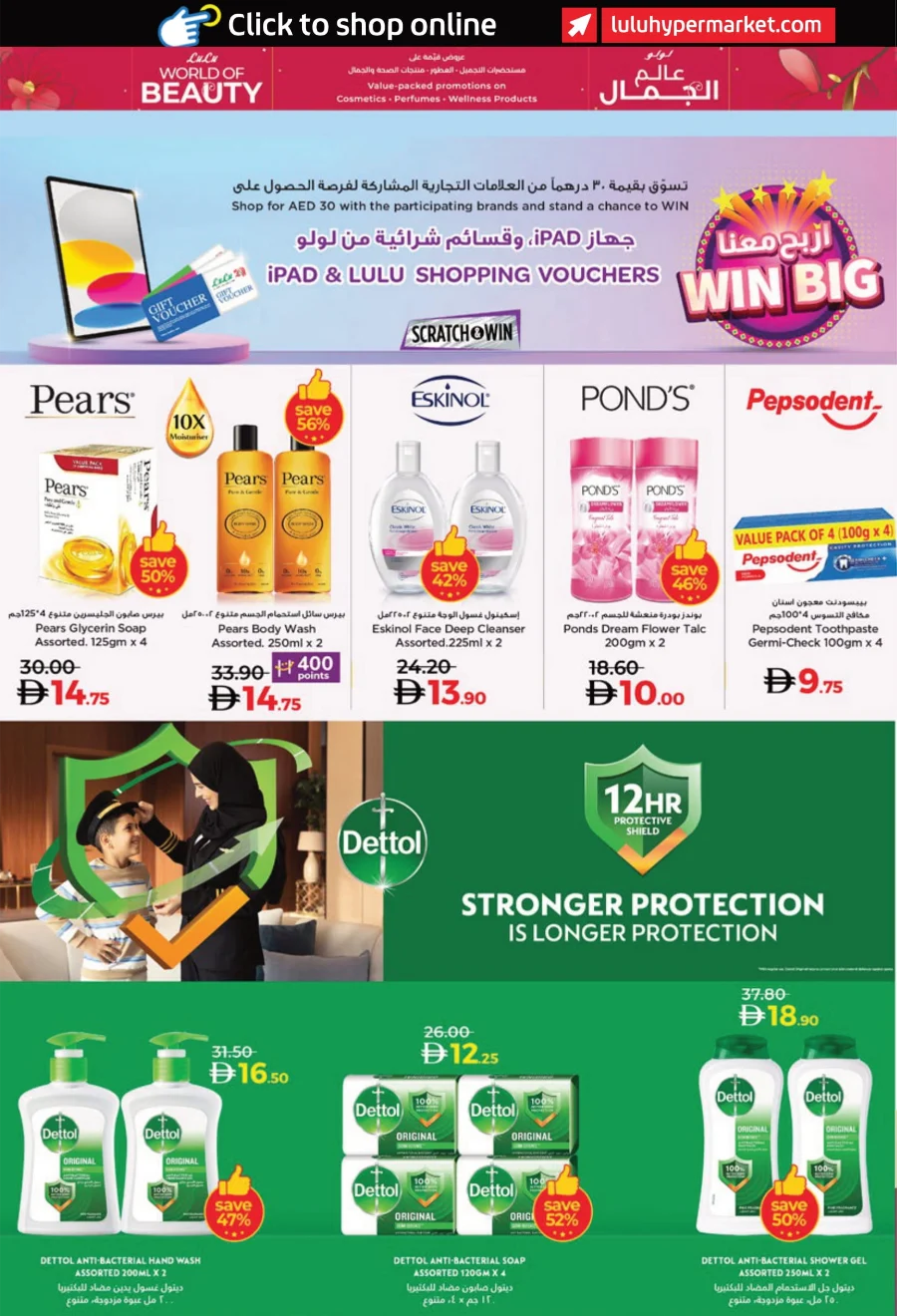 World of Beauty | Cosmetics, Wellness & Perfumes Deals World of Beauty | Cosmetics, Wellness & Perfumes Deals In Lulu Hypermarket Abu Dhabi