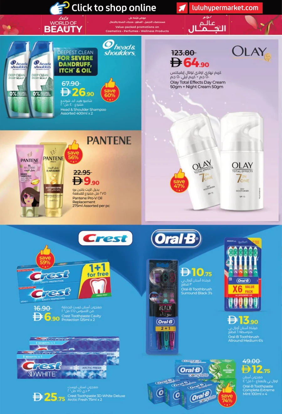 World of Beauty | Cosmetics, Wellness & Perfumes Deals World of Beauty | Cosmetics, Wellness & Perfumes Deals In Lulu Hypermarket Abu Dhabi