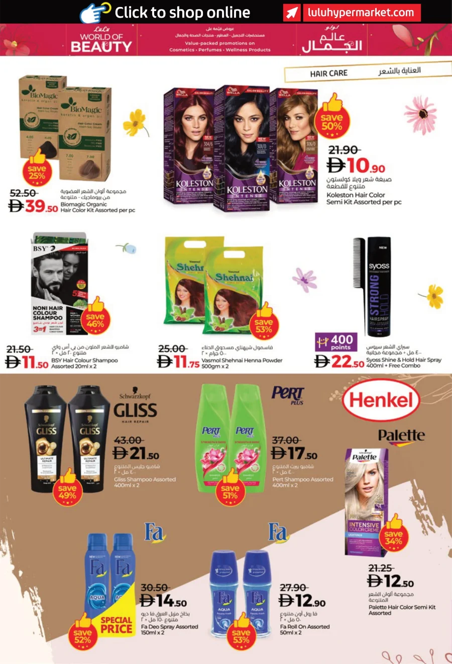 World of Beauty | Cosmetics, Wellness & Perfumes Deals World of Beauty | Cosmetics, Wellness & Perfumes Deals In Lulu Hypermarket Abu Dhabi