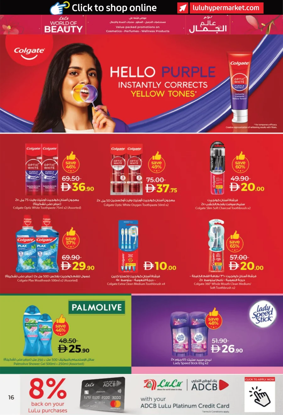 World of Beauty | Cosmetics, Wellness & Perfumes Deals World of Beauty | Cosmetics, Wellness & Perfumes Deals In Lulu Hypermarket Abu Dhabi