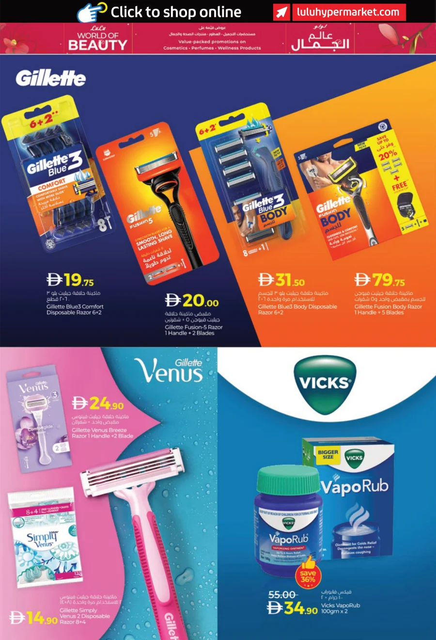 World of Beauty | Cosmetics, Wellness & Perfumes Deals World of Beauty | Cosmetics, Wellness & Perfumes Deals In Lulu Hypermarket Abu Dhabi