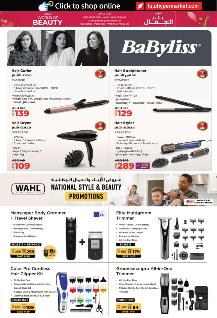 World of Beauty | Cosmetics, Wellness & Perfumes Deals World of Beauty | Cosmetics, Wellness & Perfumes Deals In Lulu Hypermarket Abu Dhabi