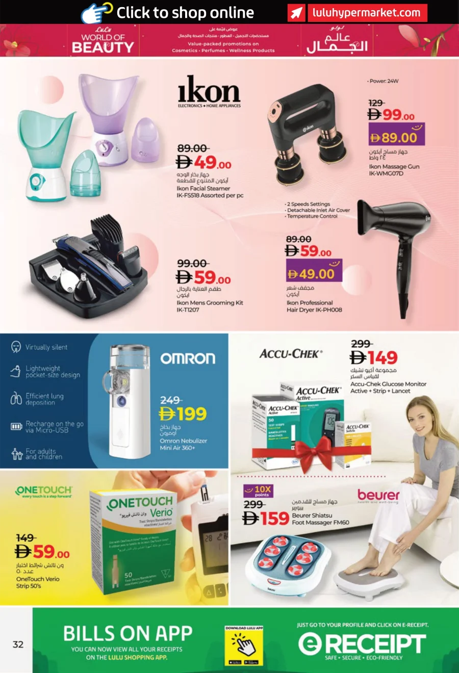 World of Beauty | Cosmetics, Wellness & Perfumes Deals World of Beauty | Cosmetics, Wellness & Perfumes Deals In Lulu Hypermarket Abu Dhabi