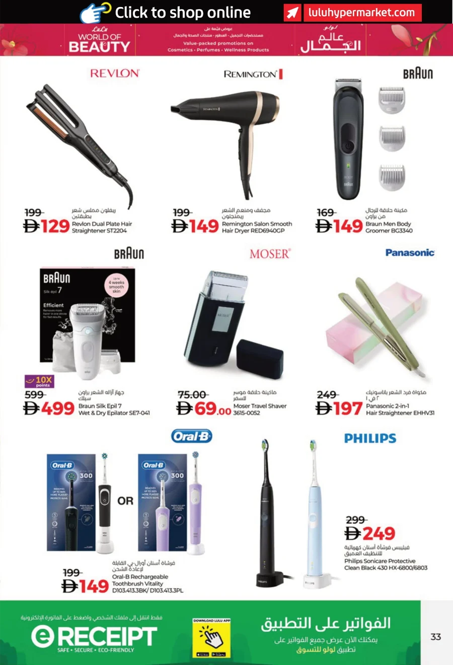 World of Beauty | Cosmetics, Wellness & Perfumes Deals World of Beauty | Cosmetics, Wellness & Perfumes Deals In Lulu Hypermarket Abu Dhabi