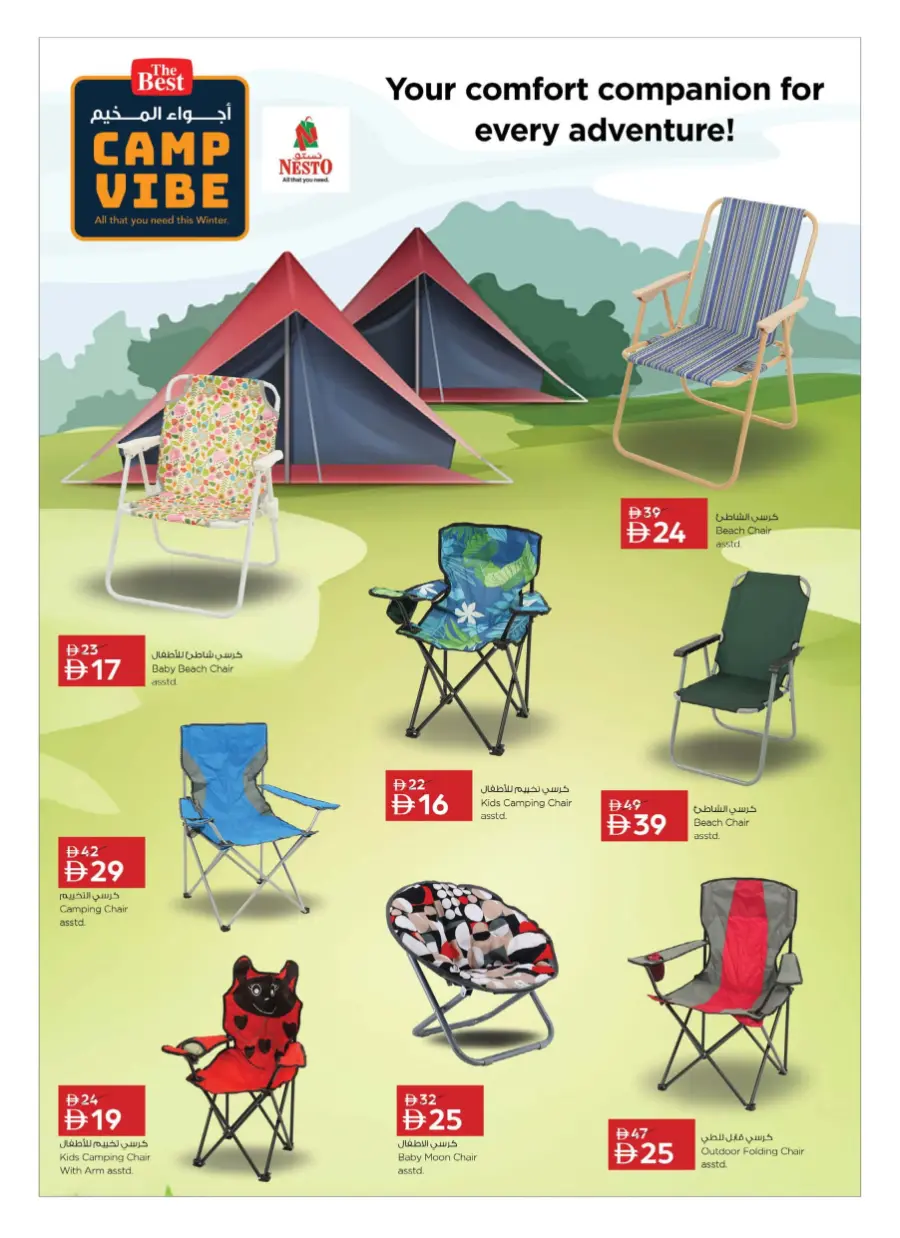 Camp vibe Camp vibe In Nesto Hypermarket Dubai